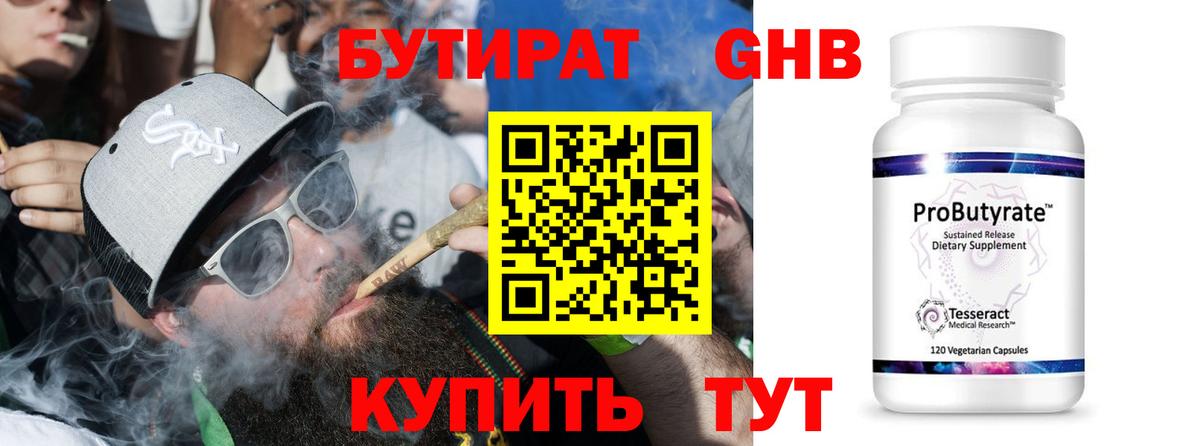 Заводоуковск  БУТИРАТ жидкий экстази  Вход с VPN 