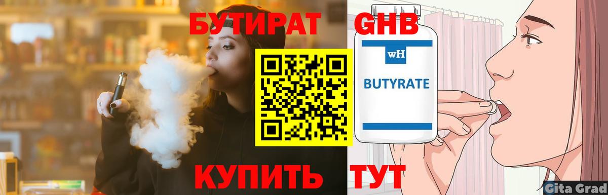 Бутират 1.4BDO Заводоуковск