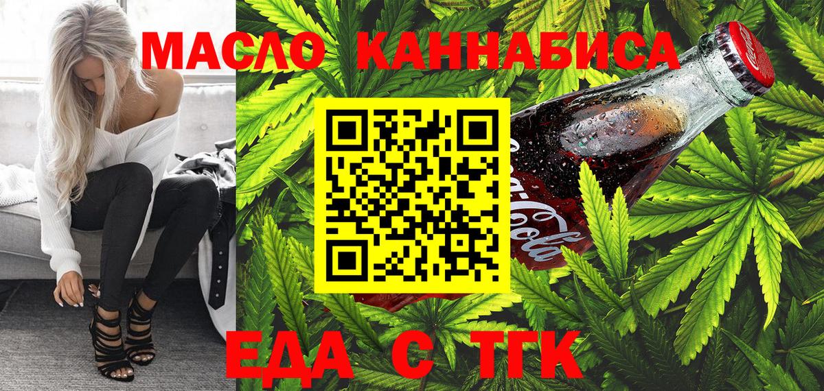 Заводоуковск  Cannafood марихуана  Вход с VPN 