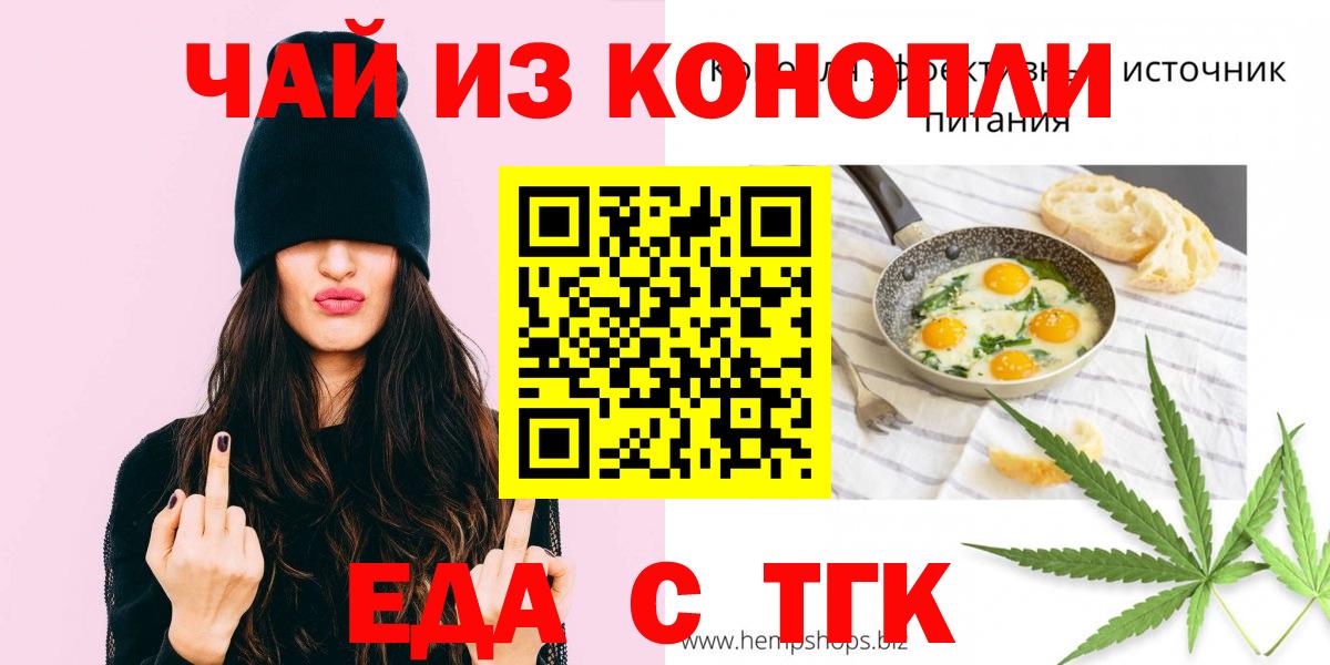 Еда ТГК конопля Заводоуковск