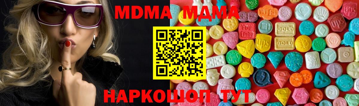 MDMA кристаллы  Вход с VPN  MDMA  Заводоуковск 