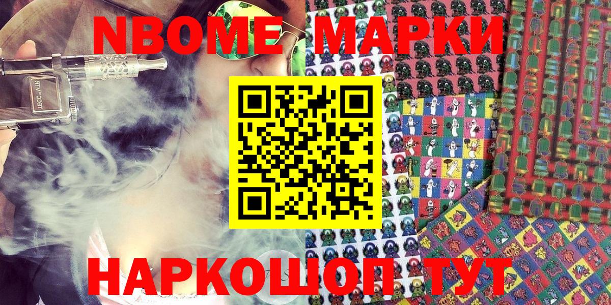 Марки 25I-NBOMe 1,5мг Заводоуковск