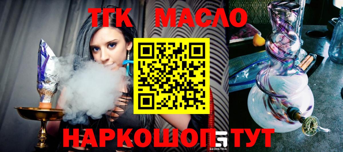 ТГК THC oil Заводоуковск